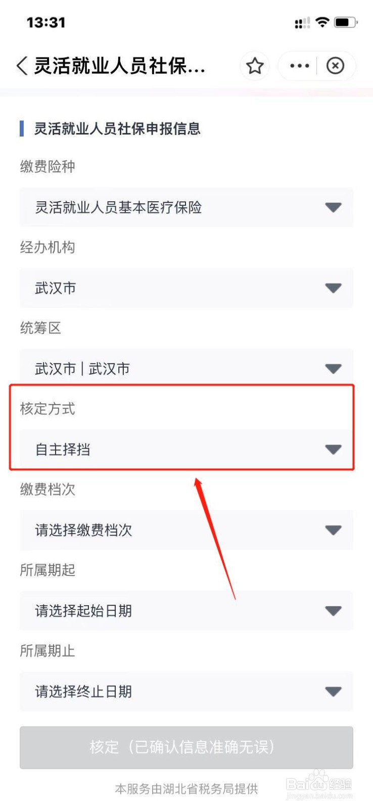 灵活就业人员医保基数怎么调整