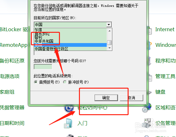如何设置电脑解调器所在的位置?