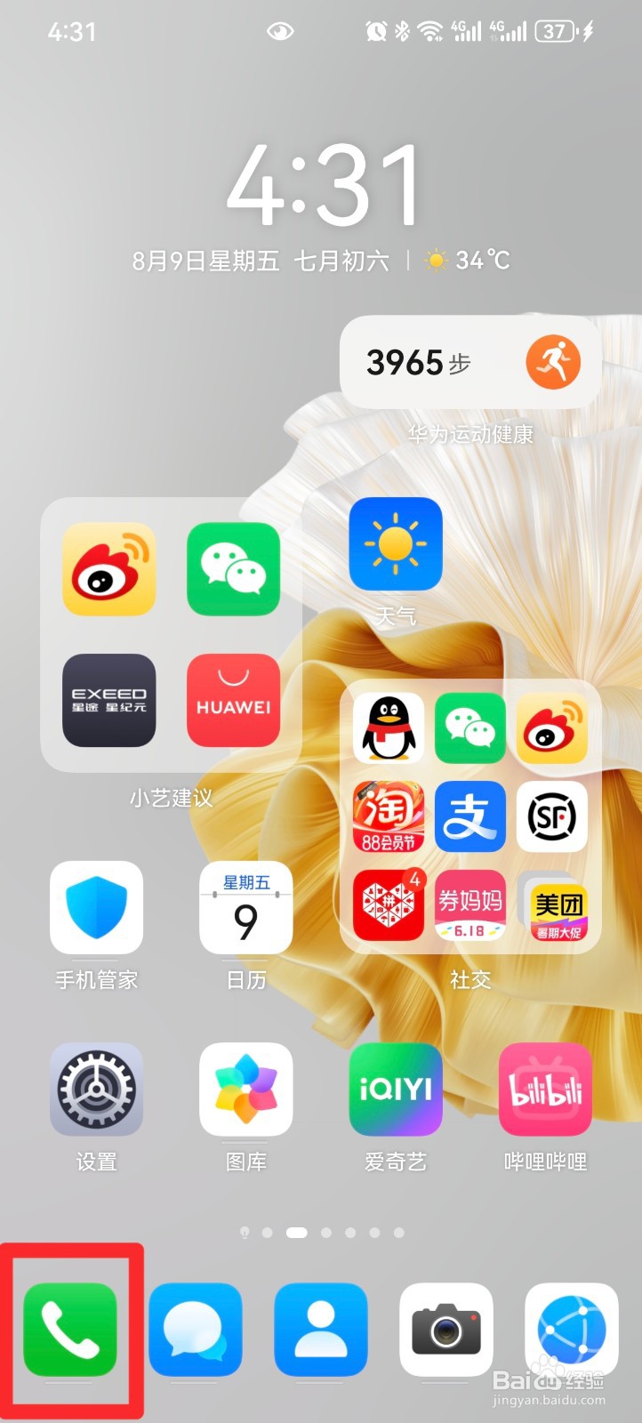 怎么开启手机通话自动录音