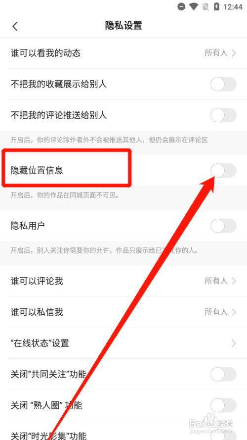 快手概念版如何隐藏位置信息
