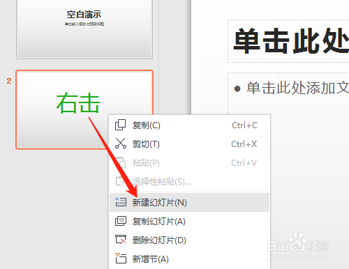 WPS演示（PPT）如何新建或删除幻灯片