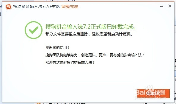 如何卸载搜狗输入法