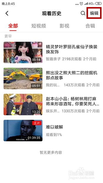 西瓜视频怎么删除观看历史