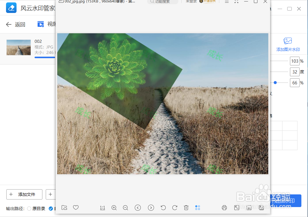 图片上如何添加水印？