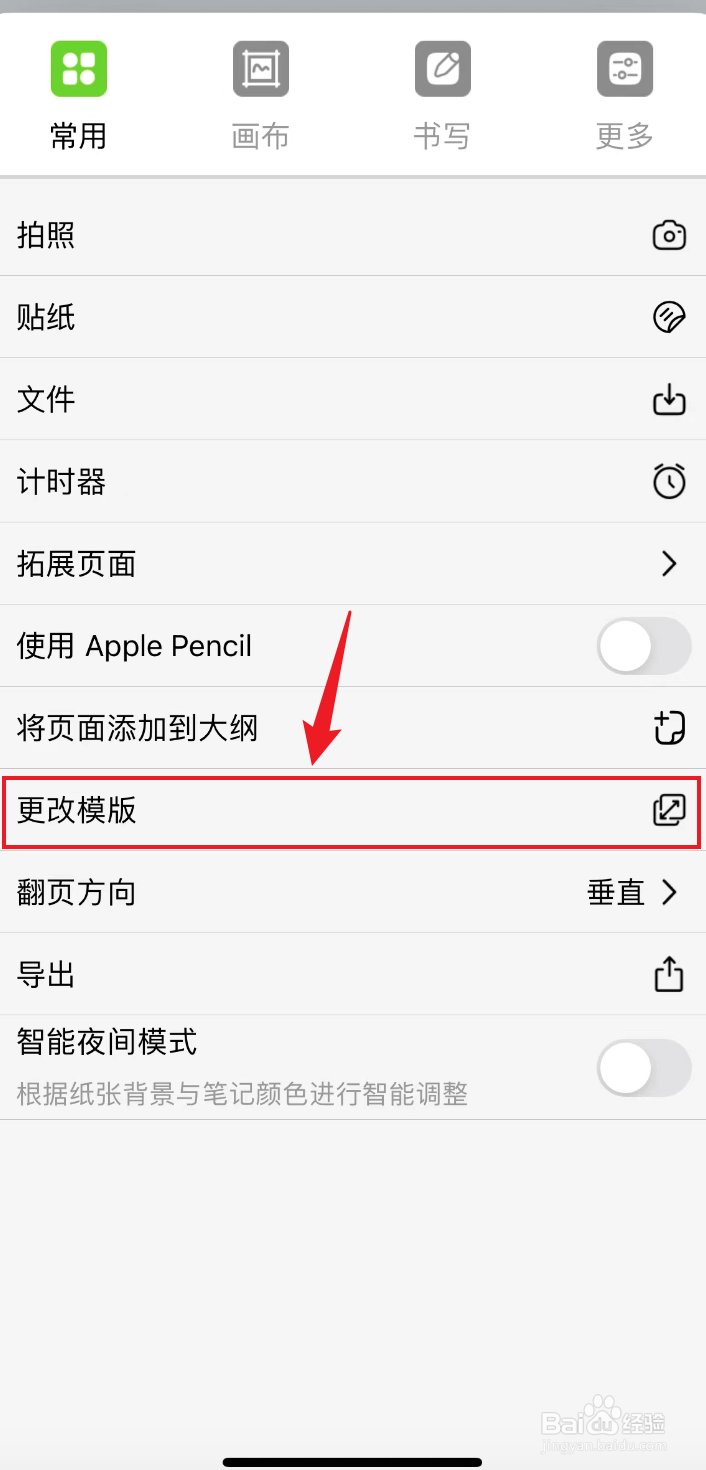 自由笔记如何添加康奈尔横线