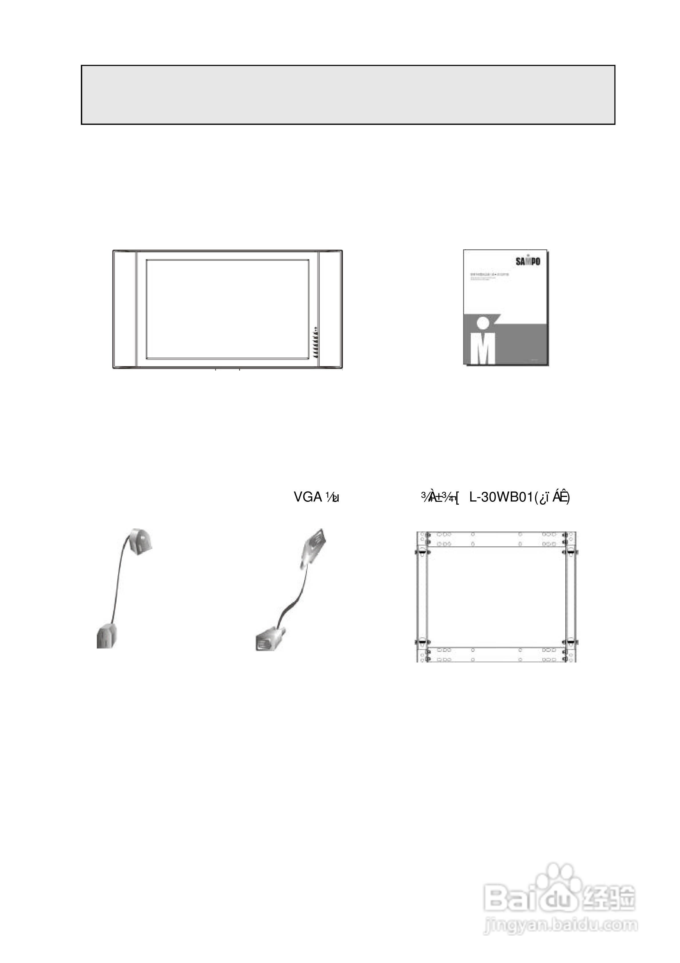 声宝LM-20ATN型液晶显示器说明书:[1]