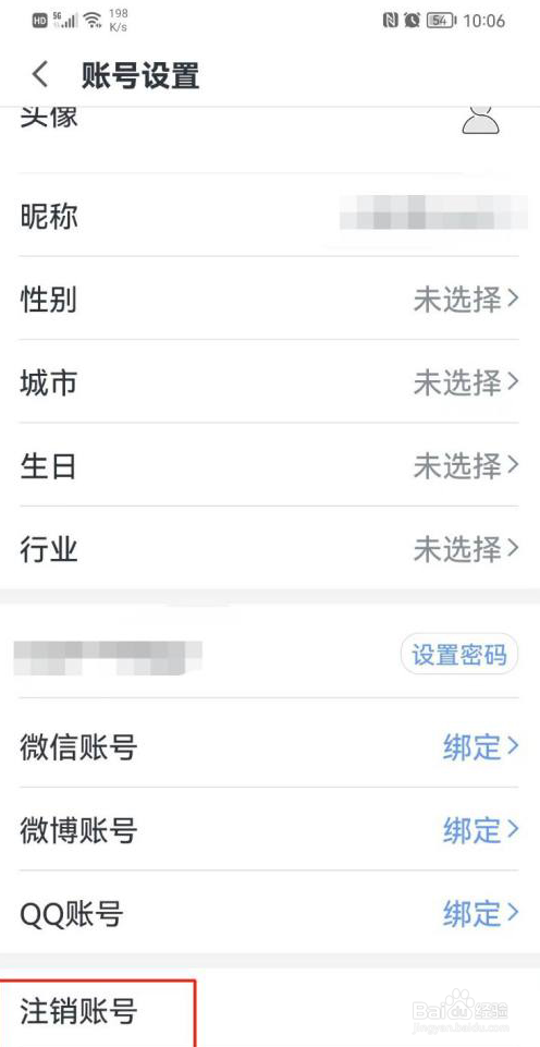 讯飞语记app如何注销账号