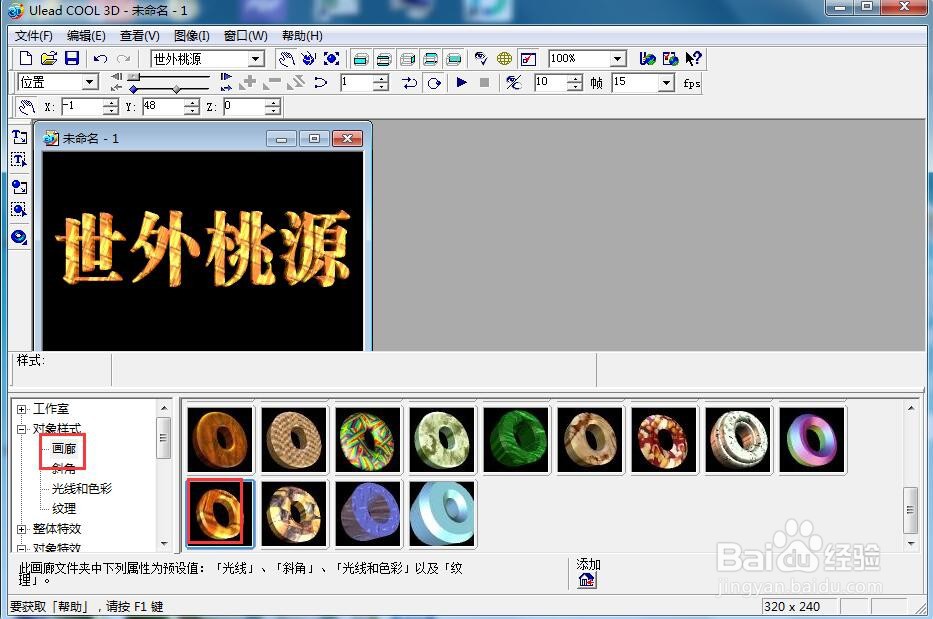 如何给文字添加画廊和倾斜样式