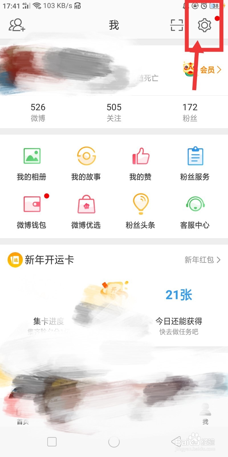 如何关闭浏览微博时自动播放视频的功能