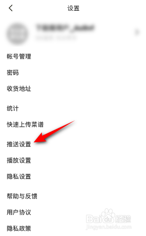 下厨房怎么关闭有人关注我的通知