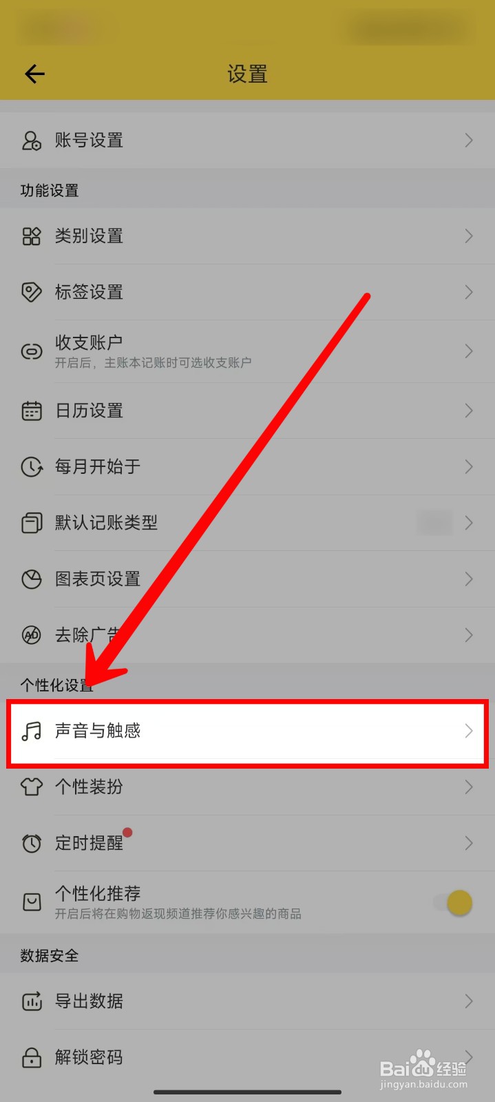 鲨鱼记账怎样开启触感