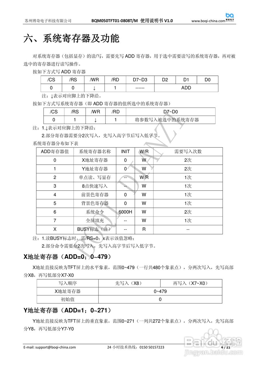 博奇单片机驱动BQM050TFT01-0808T液晶屏使用说明书:[1]