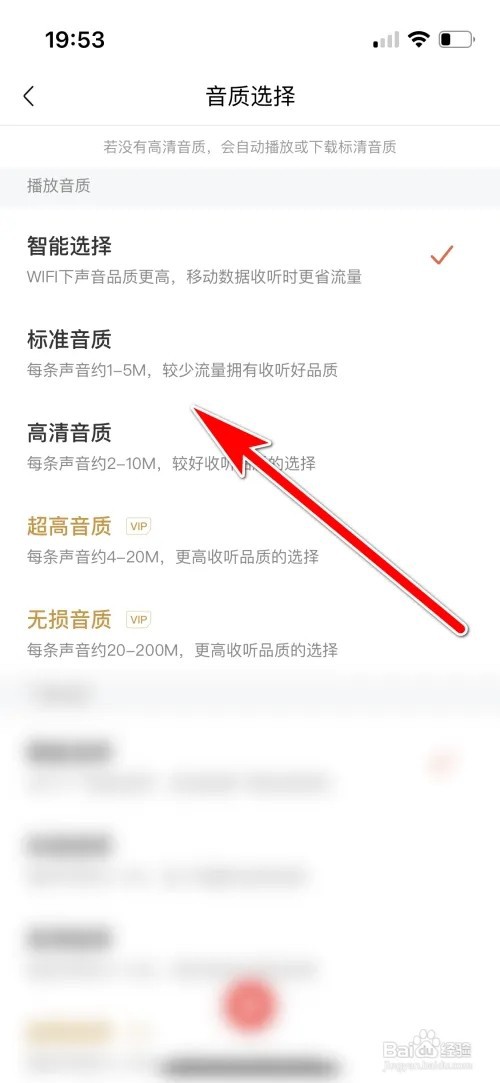 如何设置喜马拉雅默认的播放音质