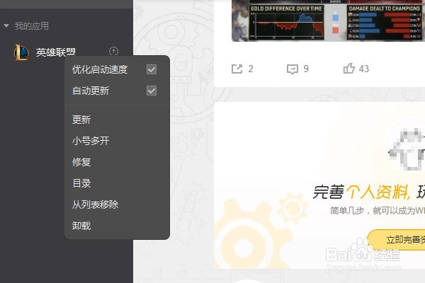 英雄联盟闪退吉格斯怎么解决