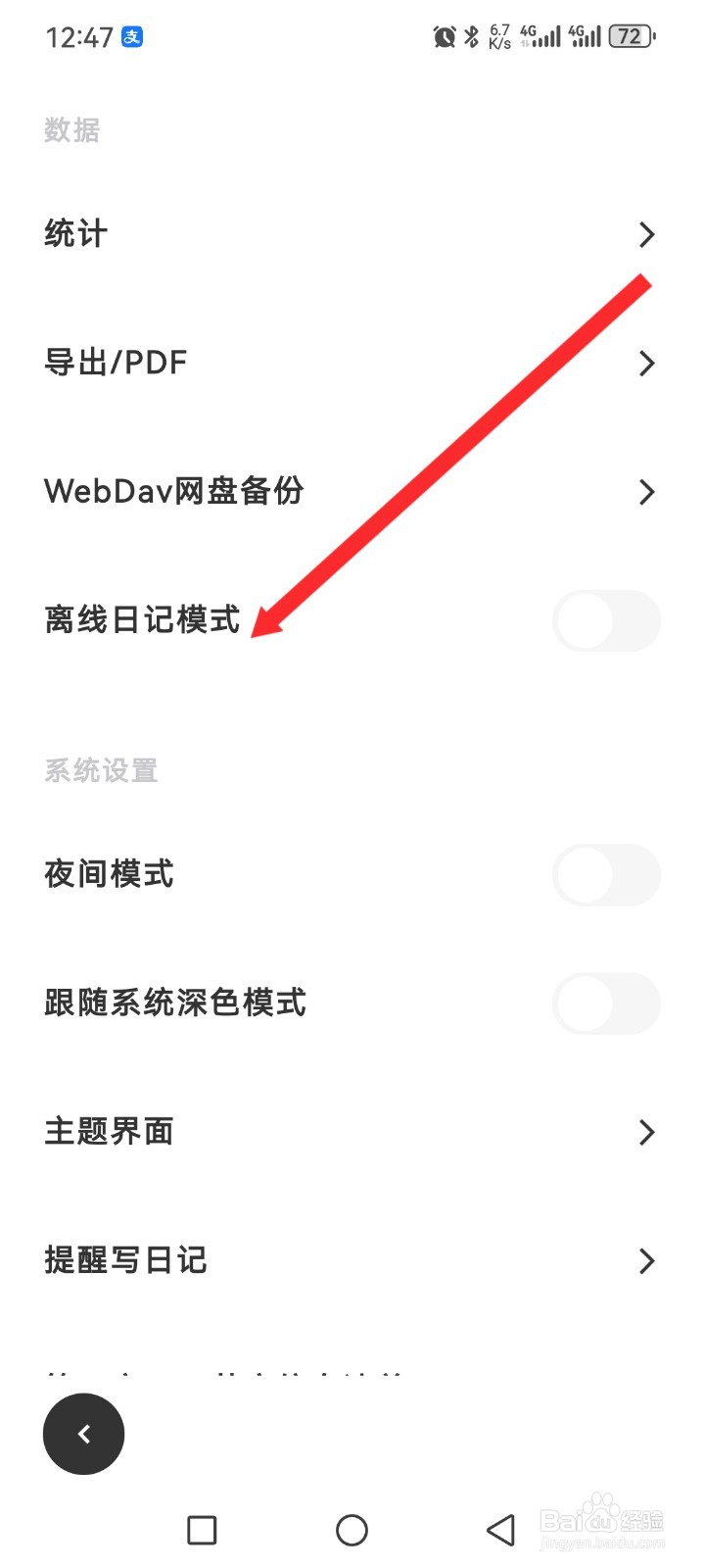 一刻日记APP如何开启离线日记模式