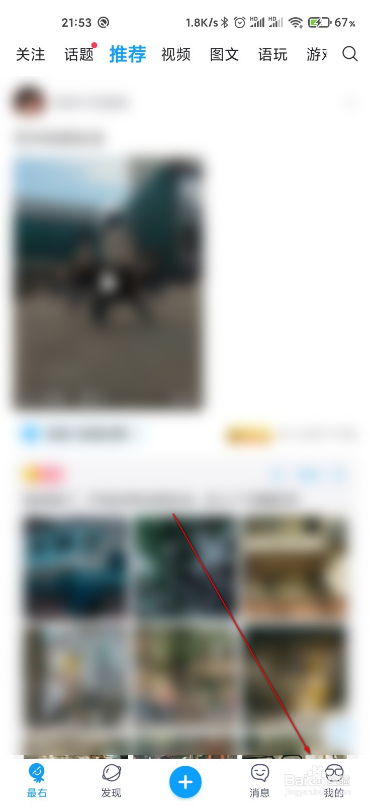 最右怎么取消收藏视频