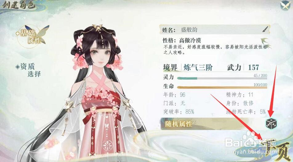 海王修仙手册攻略
