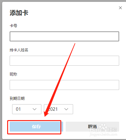 Edge浏览器如何添加付款信息?