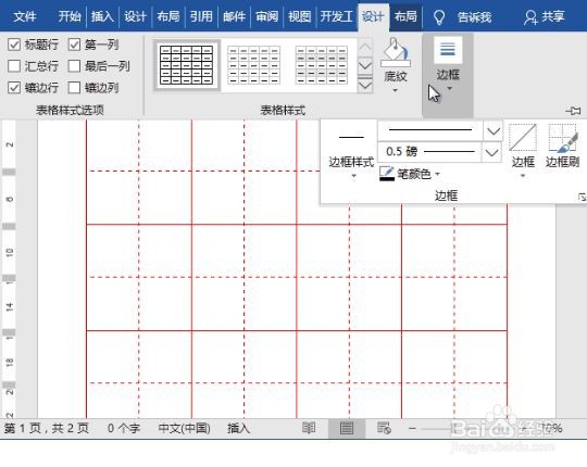 Word如何制作米字格
