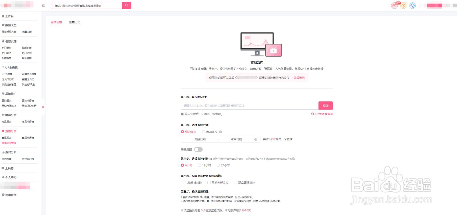 哔哩哔哩直播，B站up主直播间数据如何监测？