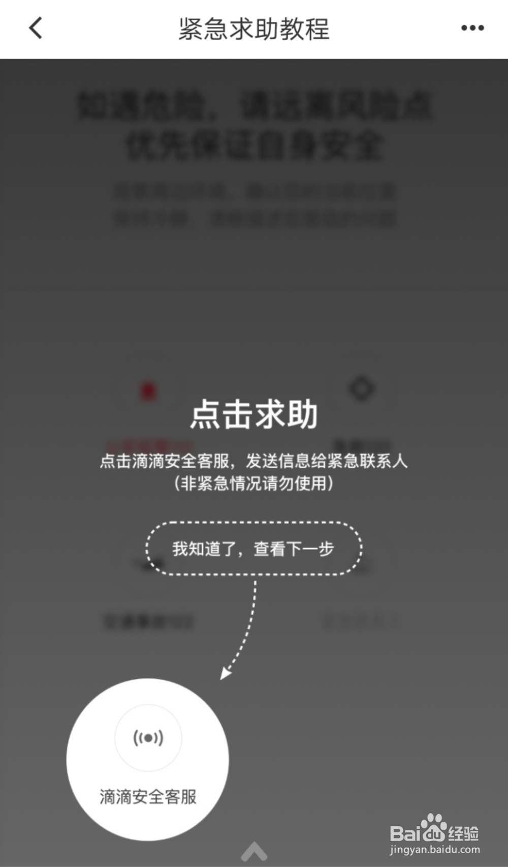 滴滴 隐私保护设置