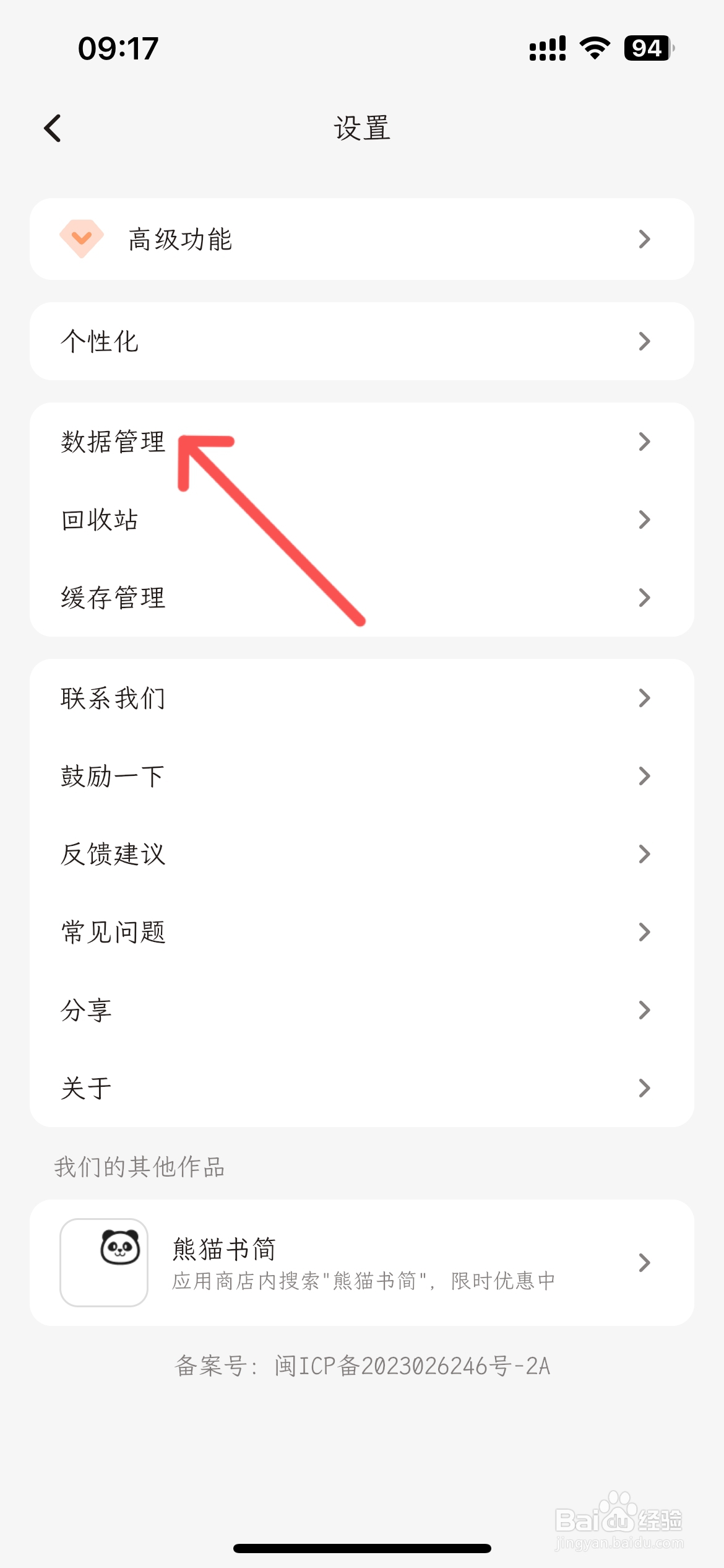一叶日记怎么设置仅在WiFi下自动同步iCloud