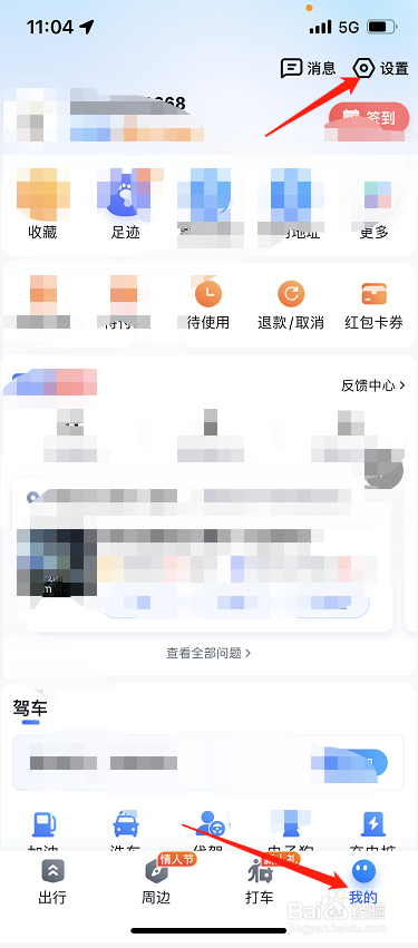 百度地图怎么开启活动个性化推荐设置？