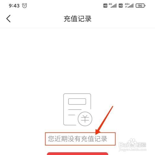今日头条小说账户的充值记录怎么查