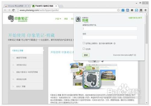 怎样在将网页上的内容快速保存到印象笔记