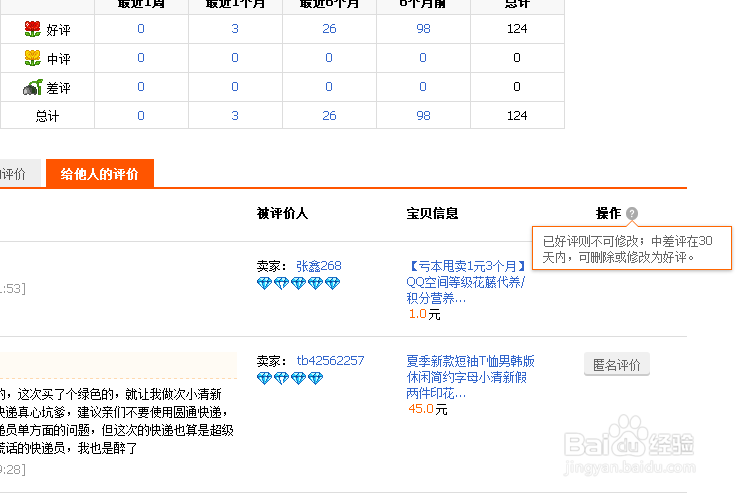 淘宝怎么修改评论