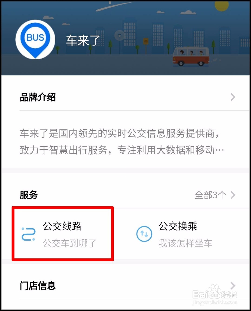 广州公交怎么实时查询
