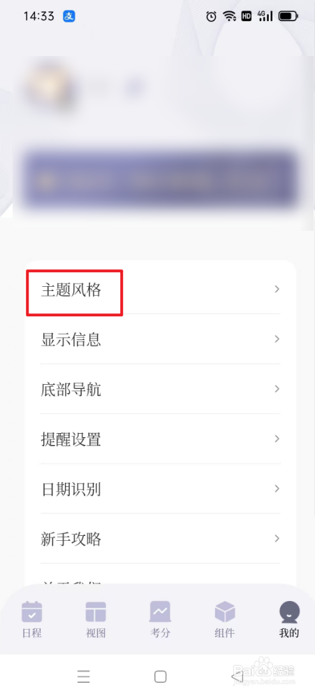 原子清单如何设置主题夜色朦胧