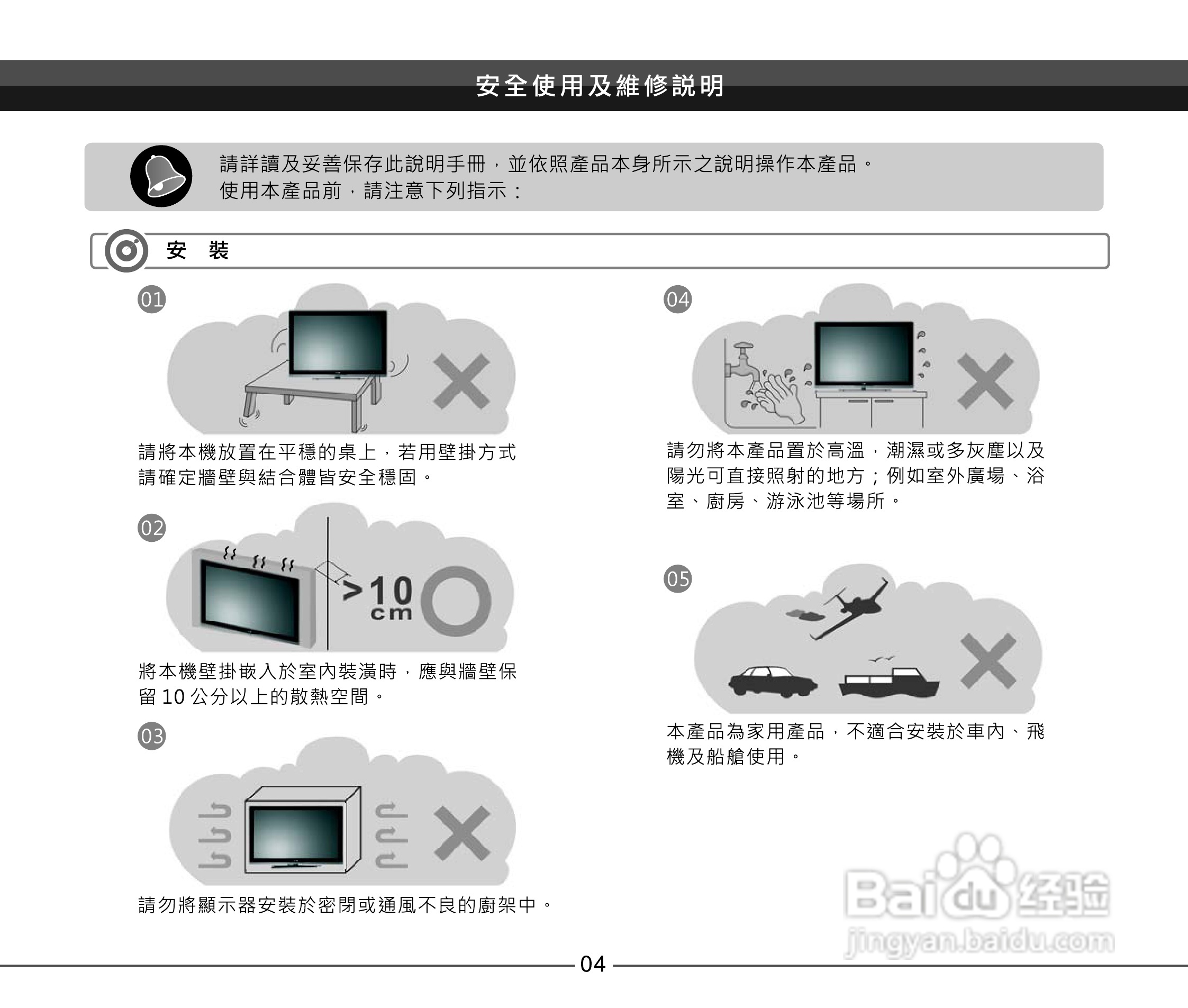声宝EM-42VT2108D型液晶显示器说明书:[1]