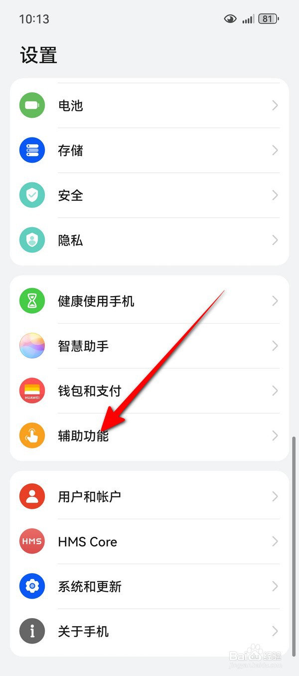 华为Pura70更大字体在哪设置
