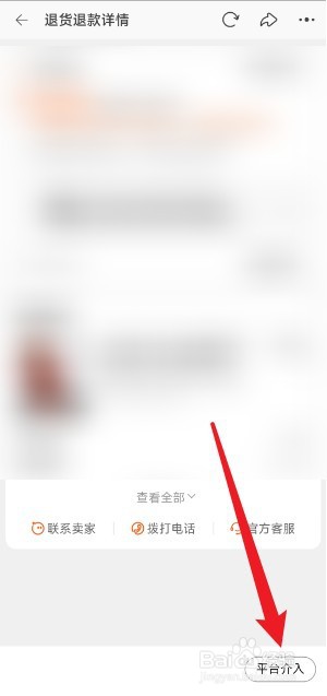 淘宝购物如何申请平台介入处理
