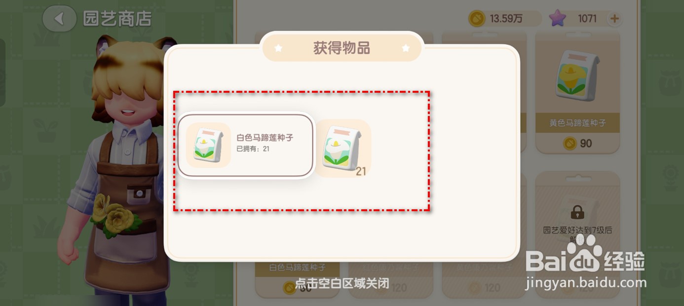 心动小镇白色马蹄莲种子怎么获得