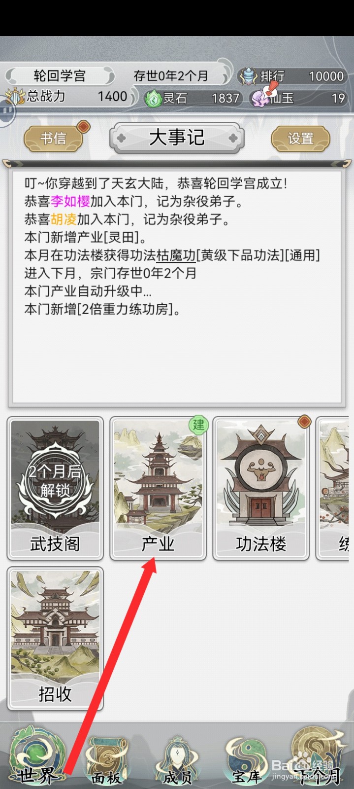 不一样的修仙宗门2如何灵田改建成药田