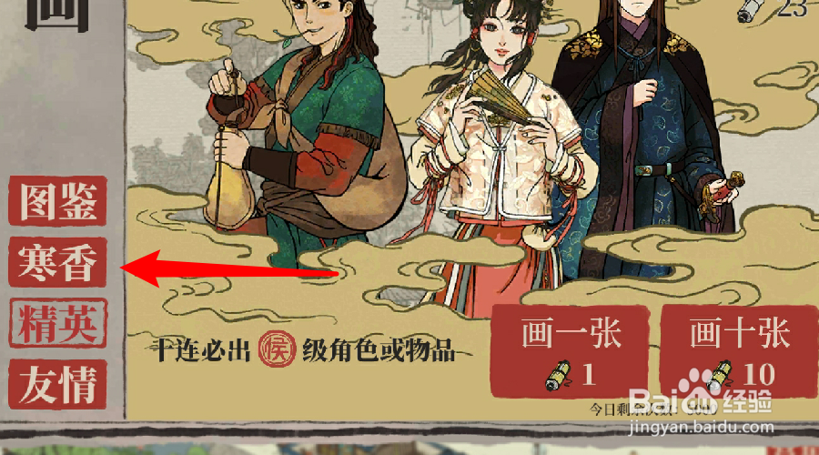 江南百景图罗素月怎么获得?