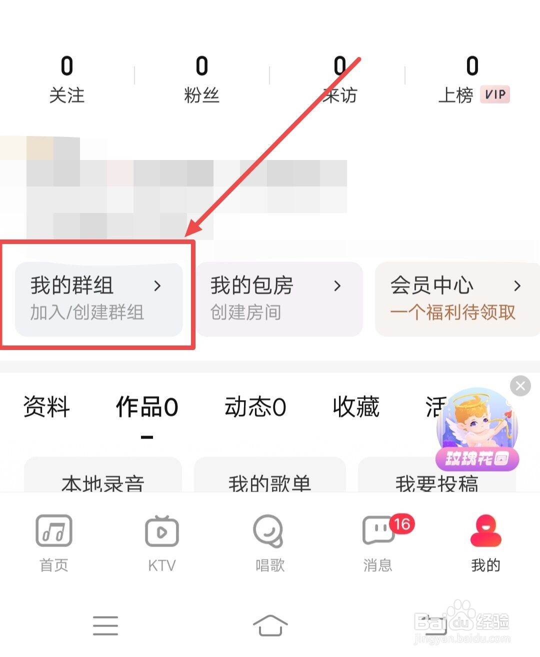 在唱吧APP中，如何创建粉丝群
