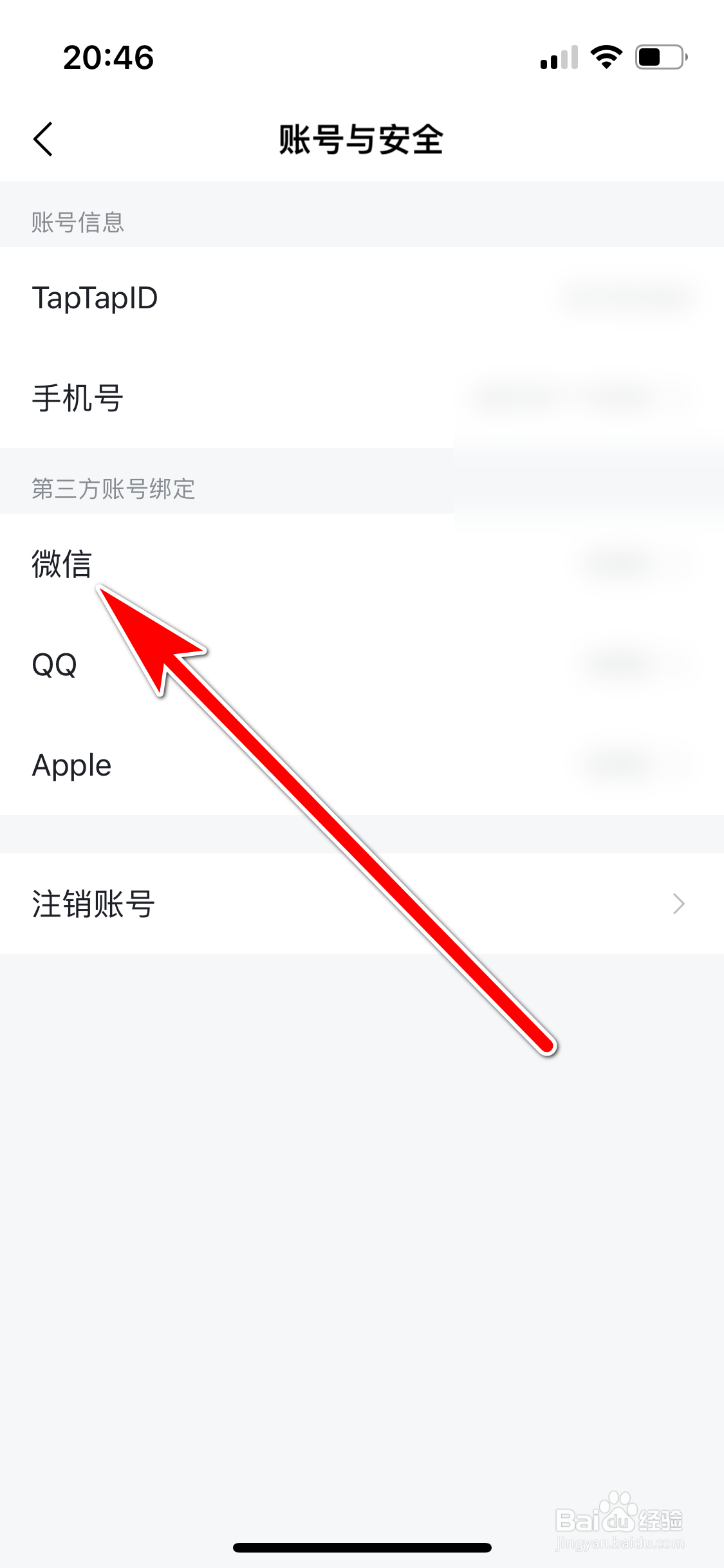 TapTap如何绑定微信账号