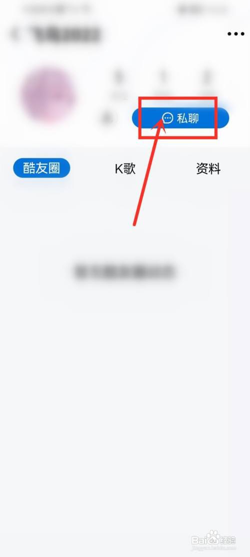 酷狗大字版怎么私信好友?