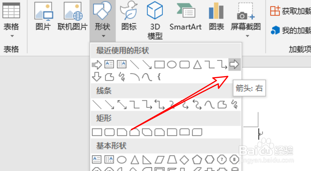怎么在word2019里画箭头?
