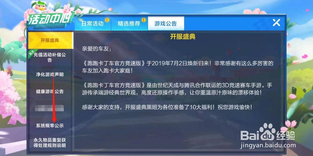 跑跑卡丁车手游怎么兑换礼包