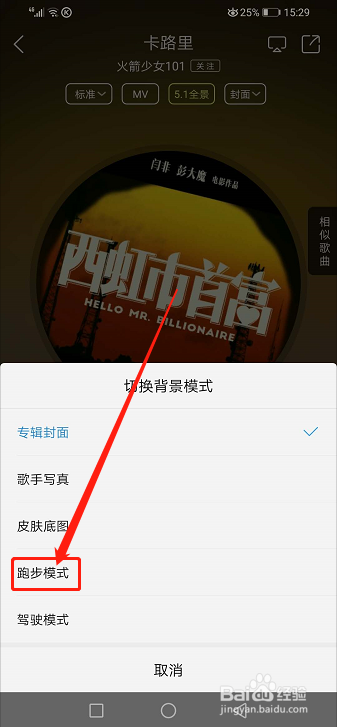 酷狗音乐切换成跑步模式