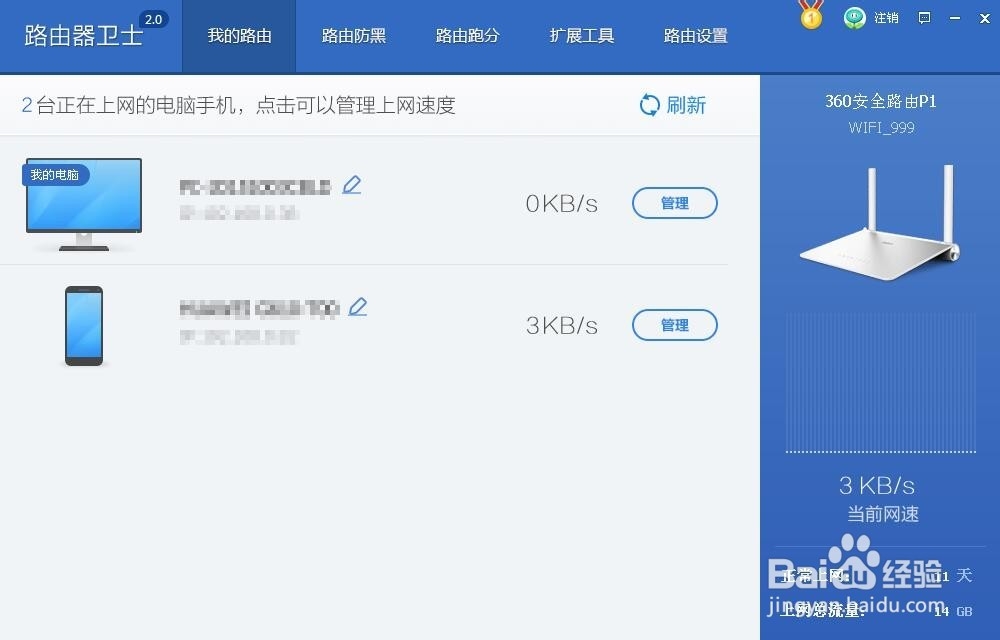 如何管理自己家和别人家的WIFI