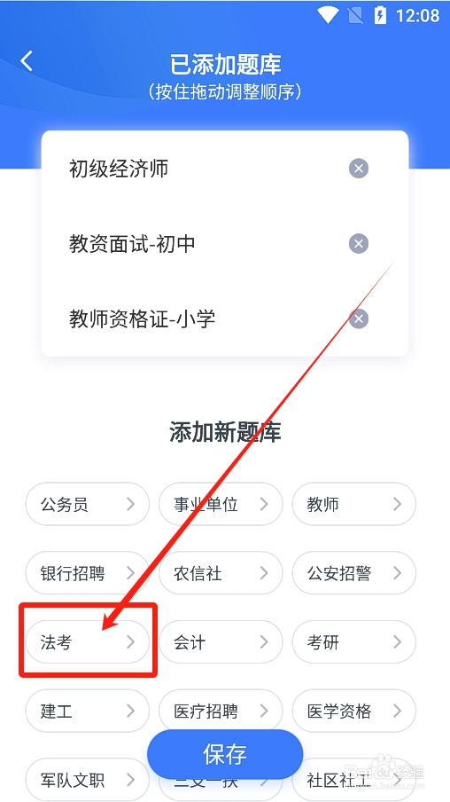 粉笔app怎么添加《法律职业资格考试》练习题库