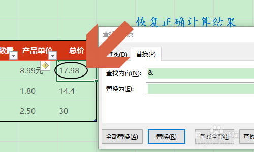 带有单位的Excel表格如何计算
