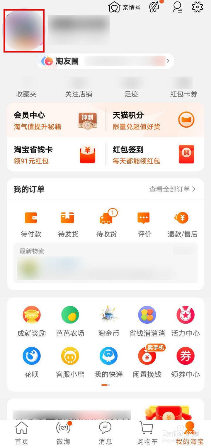 淘宝人生建家园里的住宅怎么装修