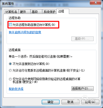 win7系统关闭或打开远程协助功能