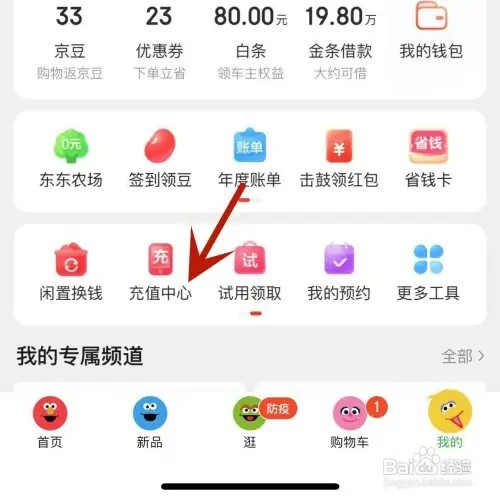 京东充话费如何使用京豆抵扣